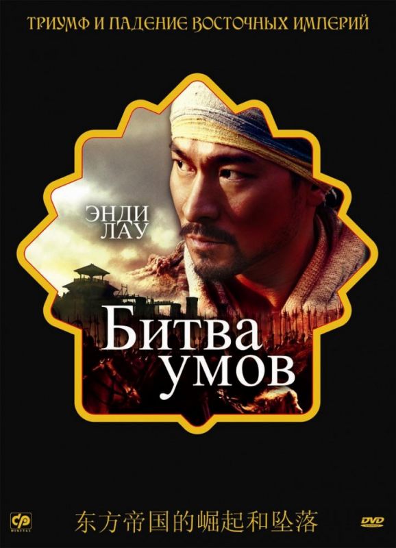 Скачать Битва умов (2006)