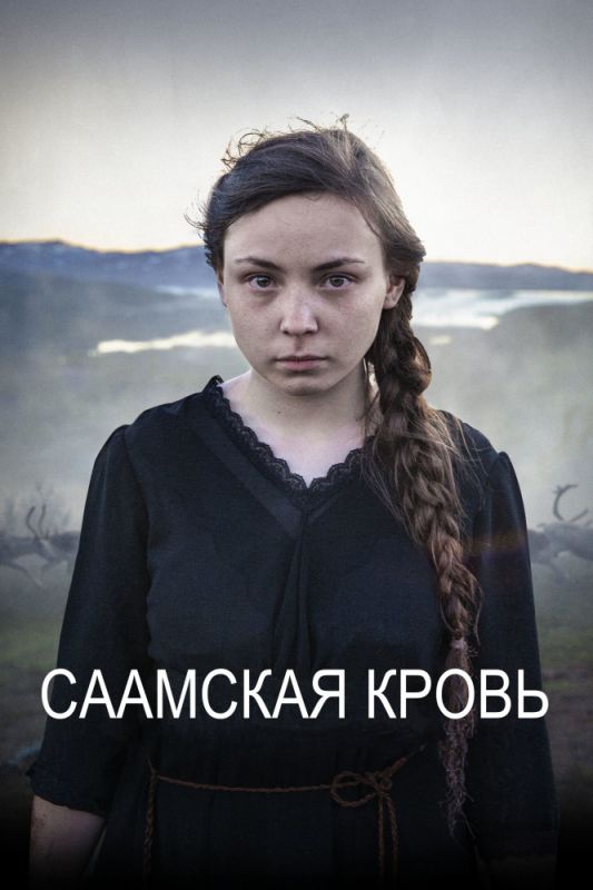 Скачать Саамская кровь
