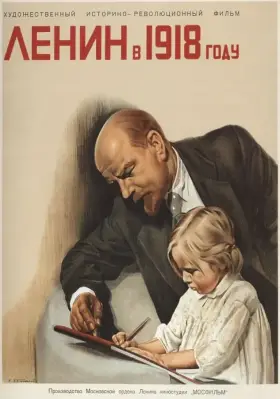 Скачать Ленин в 1918 году