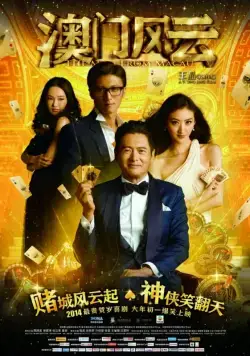 Скачать Из Вегаса в Макао (2014)