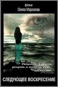 Скачать Следующее воскресенье (2008)