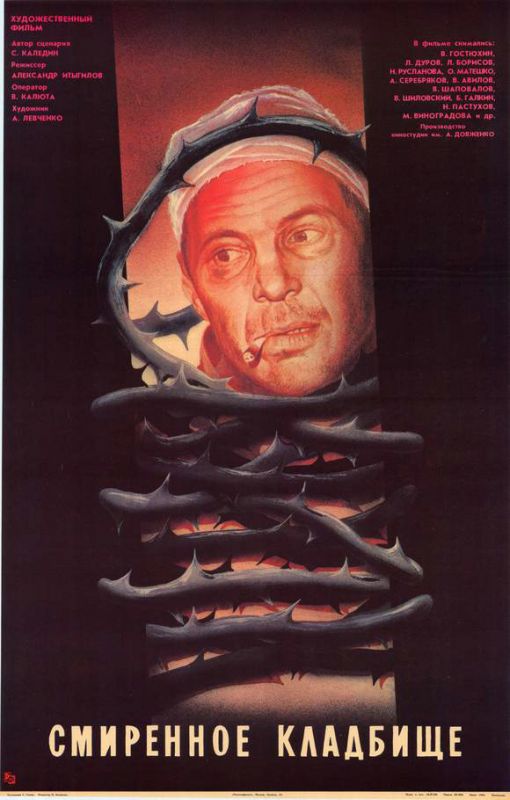 Скачать Смиренное кладбище (1989)