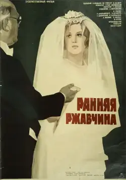 Ранняя ржавчина (1979) через торрент бесплатно Скачать Ранняя ржавчина (1979) через торрент бесплатно