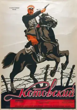 Скачать Котовский (1942)