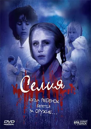 Селия (1989) торрент