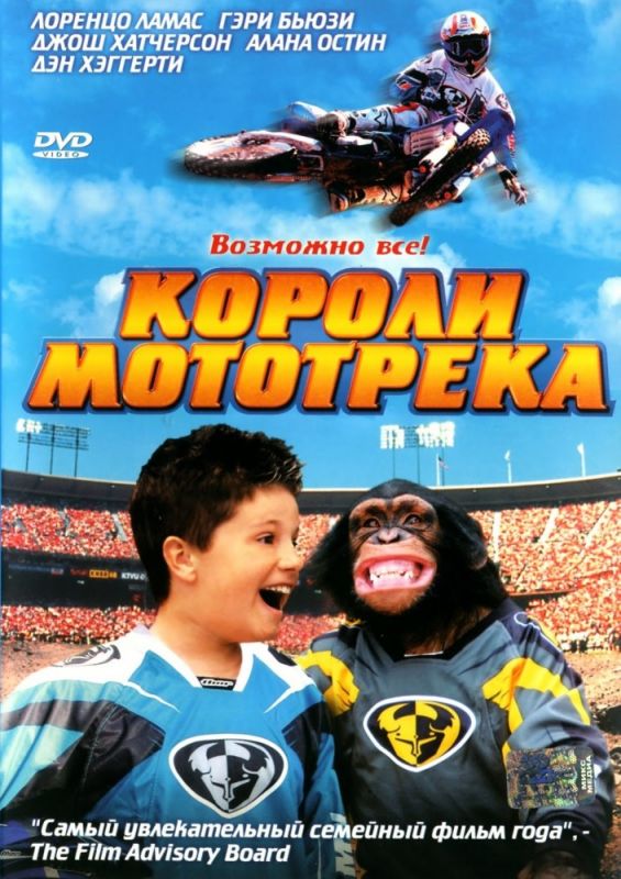 Скачать Короли мототрека (2004)