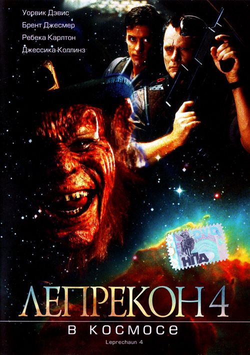 Скачать Лепрекон 4: В космосе