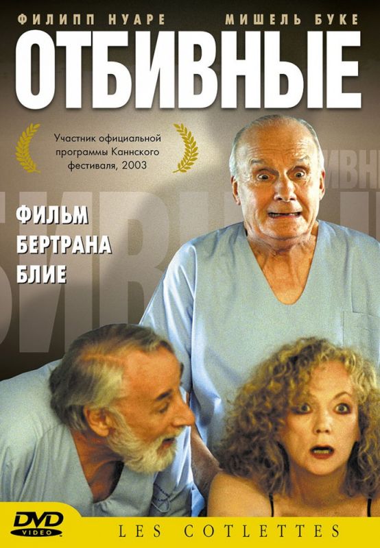 Скачать Отбивные