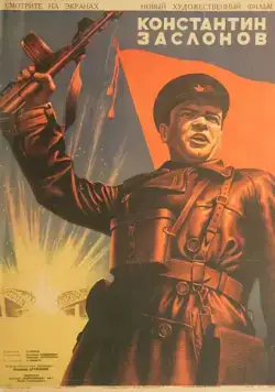 Константин Заслонов (1949) торрент