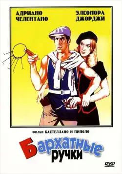 Скачать Бархатные ручки (1979)