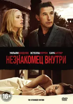 Незнакомец внутри (2013) торрент