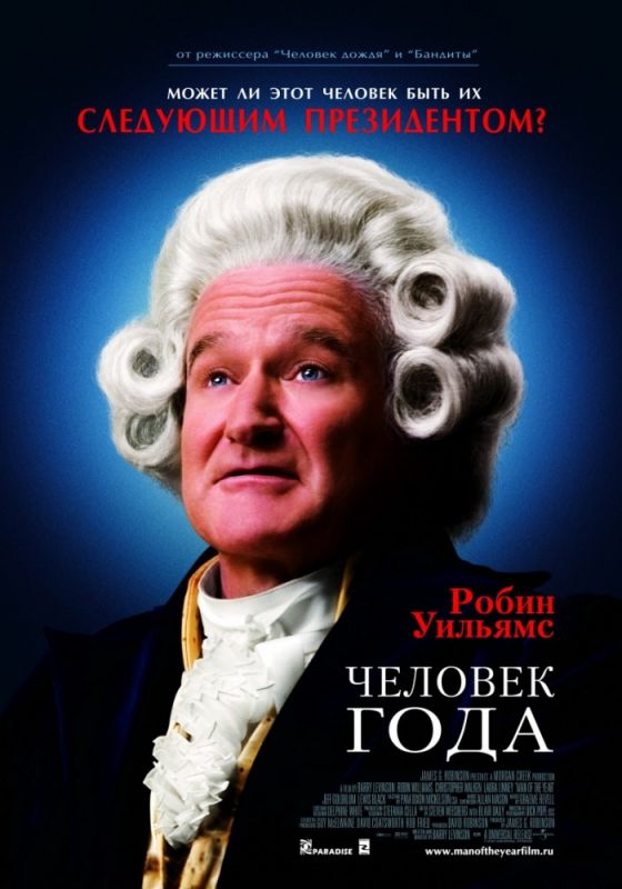 Скачать Человек года (2006)
