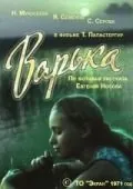 Варька (1971) через торрент бесплатно Скачать Варька (1971) через торрент бесплатно