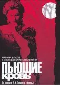 Скачать Пьющие кровь