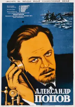 Александр Попов (1949) торрент