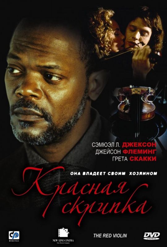 Скачать Красная скрипка
