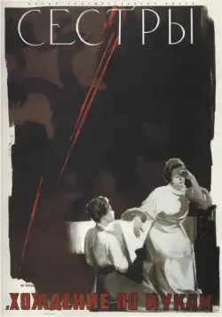 Сестры (1957) торрент