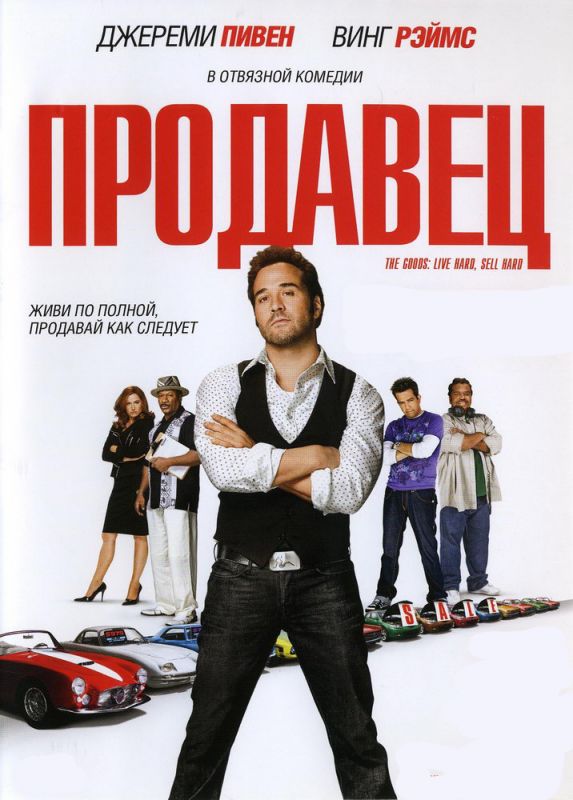 Скачать Продавец