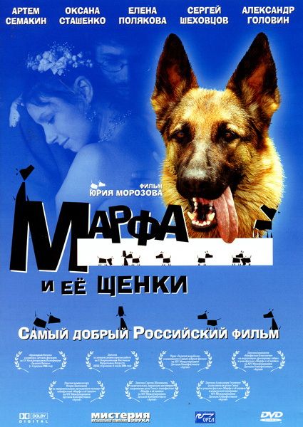 Скачать Марфа и ее щенки