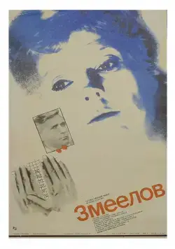 Змеелов (1985) торрент