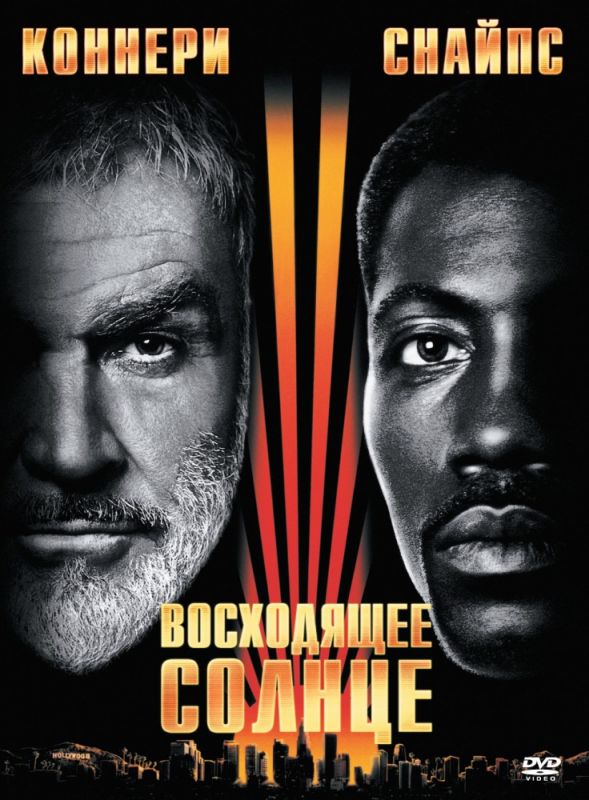 Скачать Восходящее солнце (1993)