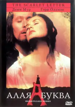 Алая буква (1995) торрент