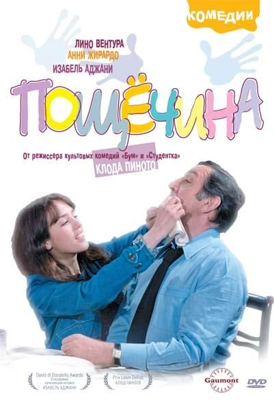 Скачать Пощечина (1974)