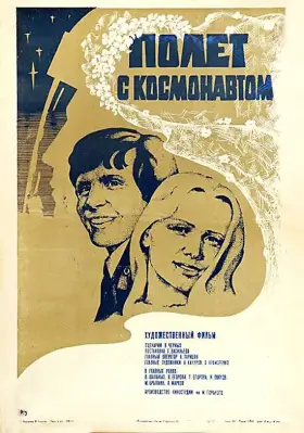 Скачать Полет с космонавтом