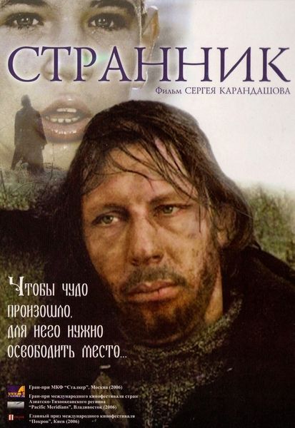 Скачать Странник