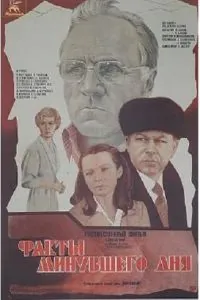 Факты минувшего дня (1981) торрент