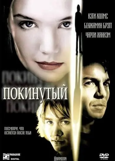 Скачать Покинутый
