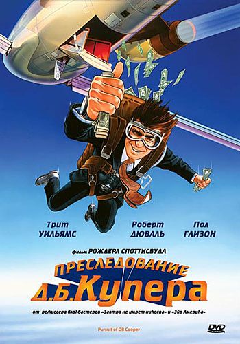 Скачать Преследование Д. Б. Купера