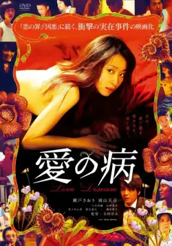 Скачать До чего доводит любовь (2018)