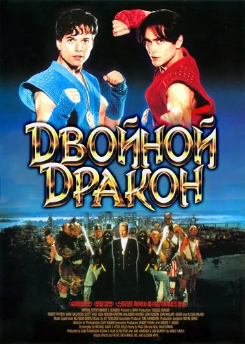 Скачать Двойной дракон