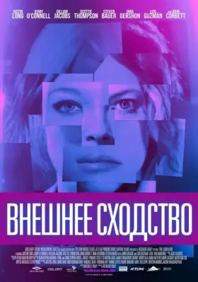 Скачать Внешнее сходство