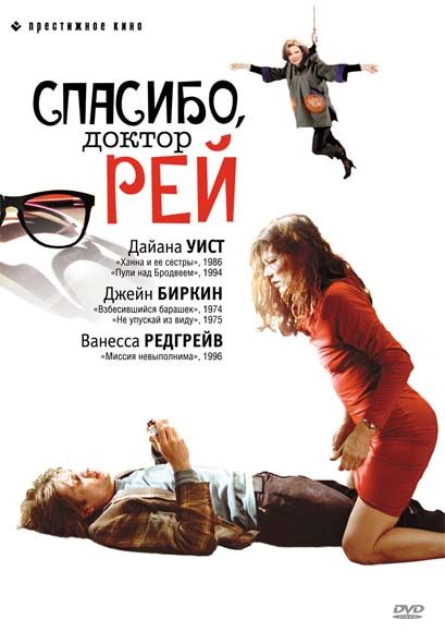 Скачать Спасибо, доктор Рей
