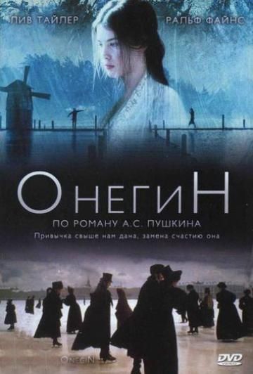 Скачать Онегин