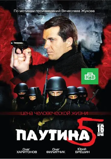 Скачать Паутина 5 2011 торрент