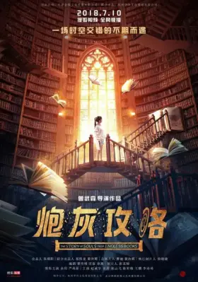 Скачать История душ из бесконечных книг