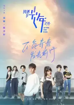 Через миллион световых лет (2018) торрент