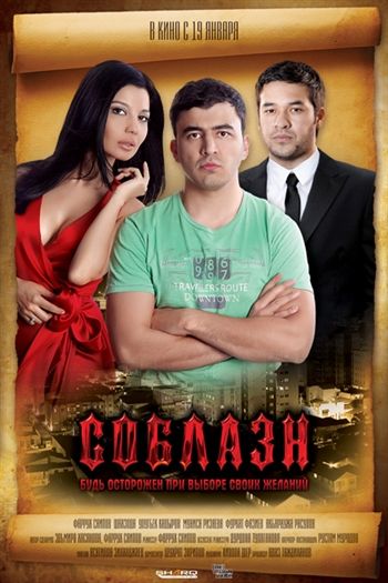Скачать Соблазн
