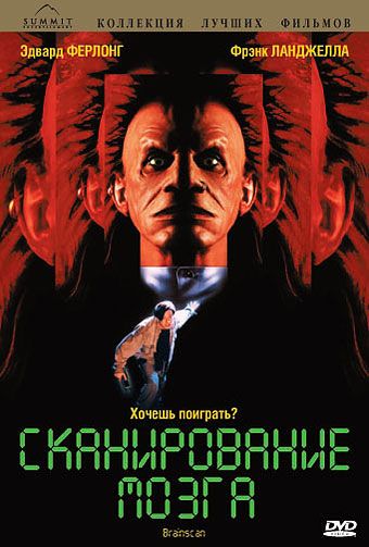 Скачать Сканирование мозга