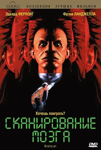 Сканирование мозга (1994) торрент