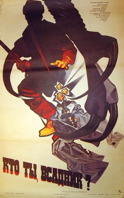 Скачать Кто ты, всадник? (1987)