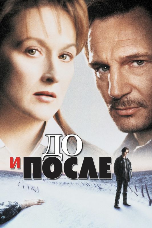 Скачать До и после