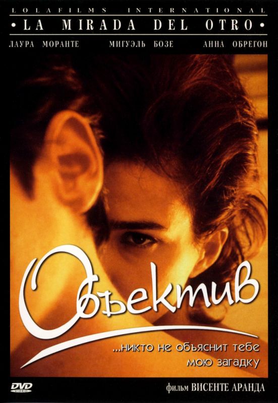 Скачать Объектив