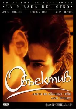 Скачать Объектив (1998)