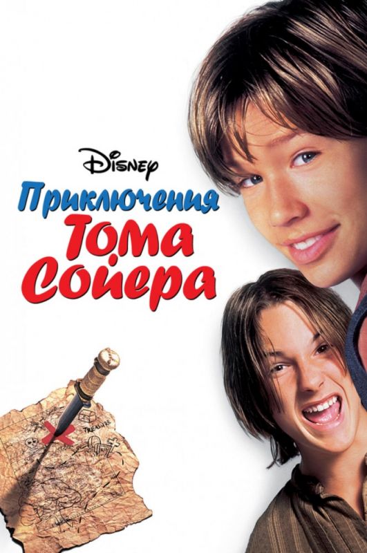 Скачать Приключения Тома Сойера
