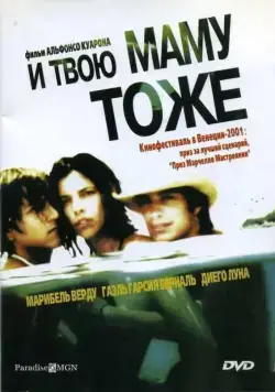 И твою маму тоже (2001) торрент