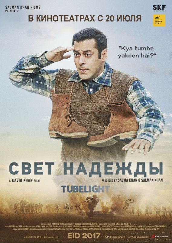 Скачать Свет надежды